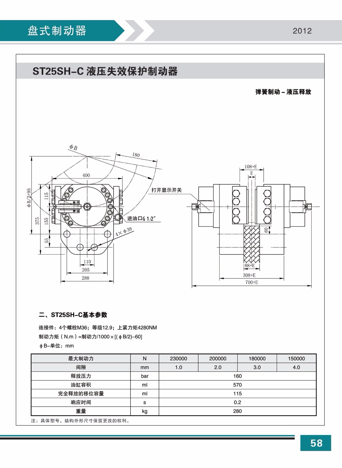 ST25SH-C液壓失效保護(hù)制動(dòng)器