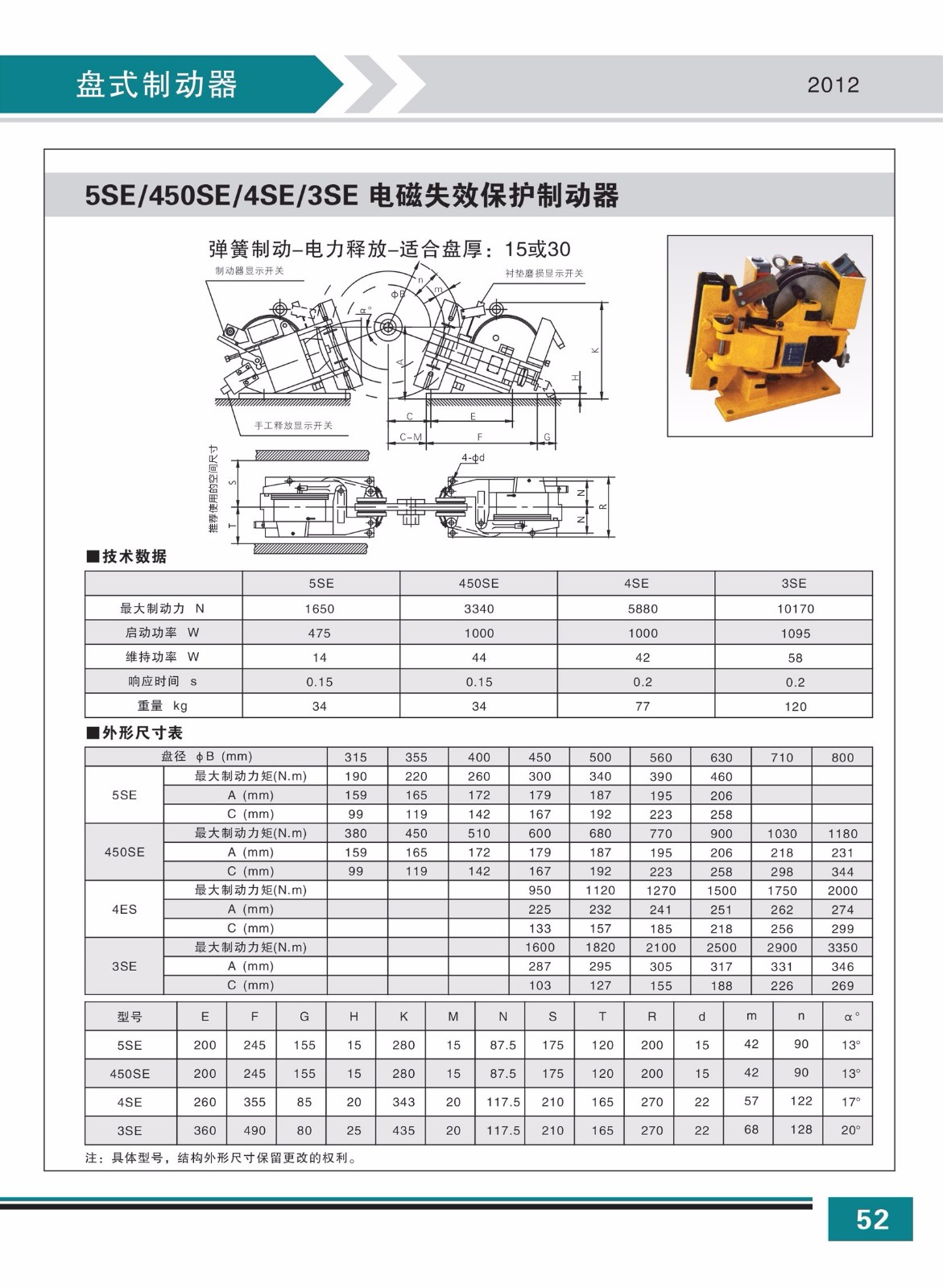 5SE 450SE 4SE 3SE電磁失效保護(hù)制動器